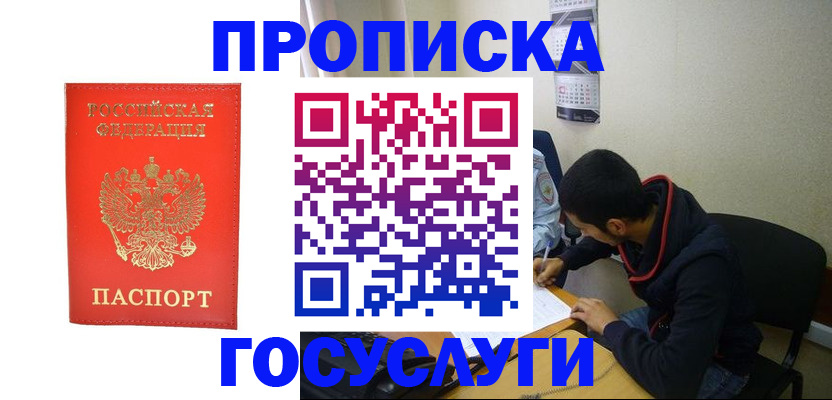 где прописаться в Мытищах